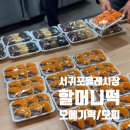 향수떡집 | 제주 오메기떡 어디서 살까｜제주올레시장 할머니떡집 후기 감귤모찌 딸기모찌