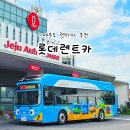 중앙카정비 | 제주도 제주공항 롯데렌트카 할인 방법 및 렌터카 후기