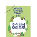 농업회사법인초록농장주식회사 이미지