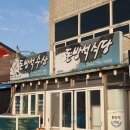 돈방석수산 | [제주도맛집]방어회를 단돈 3만원에 먹을 수 있는 돈방석수산 내돈내산 후기