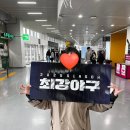 은총 | 최강야구 브레이커스 경기 직관 후기 (이정후, 노경은총님 영접하다..!)