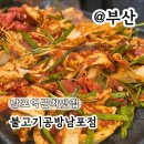 세븐일레븐 남포광장점 | 남포역 근처 맛집 불고기공방 한돈 산더미 불고기 커플