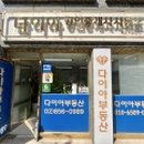 다이아부동산공인중개사사무소 이미지