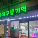 동대구 뽑기역 이미지