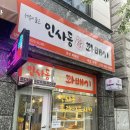 인사동궁꽈배기