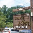 남창계곡사계절온천펜션 이미지