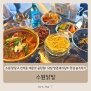 경기도 수원시 팔달구 세지로198번길 32 (인계동) | 수원 팔달구 인계동 매운맛 끝판왕! 닭발 양푼돼지갈비 맛집 솔직후기 - 수원닭발