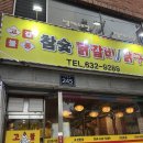 연탄닭갈비 | 경북 영주 현지인 맛집 고집불통 참숯닭갈비 솔직 후기 - 연탄 닭구이 맛집