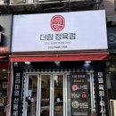 더함정육점 네이버블로그