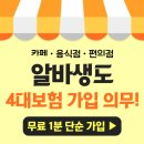 부호건설(주) | 편의점 4대보험 가입 의무대상? (ft. 카페, 음식점 알바까지)