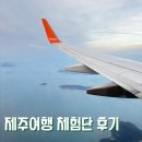 대박PC방 | 제주여행 체험단 활용법 2편｜실제 다녀온 코스와 총 경비 공개