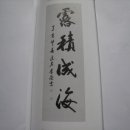 서예(B) 이미지
