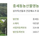 중세동농산물영농조합법인 이미지