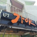 관촌밀면 | 서귀포밀면::밀면집에서 고기국수,백년가야밀면