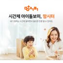 시간제 아이돌봄 교사, ▶맘시터 전국모집◀ 이미지