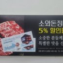 소와돈 - 예산군 금오대로 144 | 소와돈