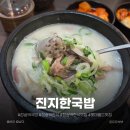 진지한국밥 | 잠실국밥 찾다가 방문한 진지한국밥 잠실롯데월드점 후기 롯데월드맛집