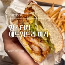 맘스터치 에드워드리버거 저녁에도 남아있을까? 맛피아버거 비교