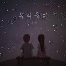 우리둘이 이미지