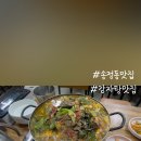 아랫목식당