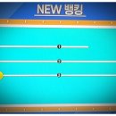 당구시대 이미지