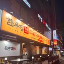 아리따움인천구월모래네점 | 한우집투뿔사위 구월, 모래내시장 이영자 맛집으로 유명하다고?? (내돈내산)