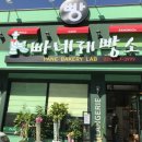 빠네제빵소