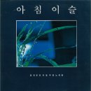 상록수 - 양희은 이미지