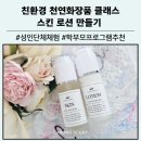 방촌초교 | 대구 경북 천연 화장품 이론부터 실습까지 30명과 함께 한 나만의 스킨 로션 만들기 출강 후기