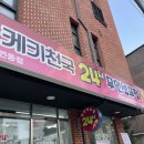 케키천국