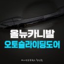 오토플러스카 이미지