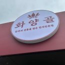 정성가득 건강한 집밥 만들기 이미지