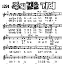 I'll go the way of the Lord(주의 길을 가리) 이미지