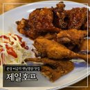 분당 미금역 옛날통닭 맛집 '제일호프' 내돈내산 솔직후기