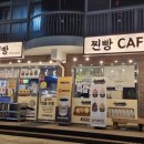 박종주반죽소삼척커피쌀찐빵