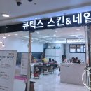 큐틱스 | [대전 네일샵 추천] 빠른 시간 안에 원하는 네일아트를 하고 싶다면? 대전 탄방동 큐틱스 네일에서!