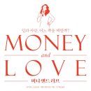 러브앤드머니