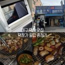 남경24시 | 대구 막창 맛집 막삼가 웨이팅주차 꿀팁 주말 내돈내산 추천 메뉴