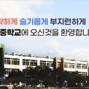 안심중학교 이미지