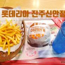 롯데리아 신안점 네이버블로그