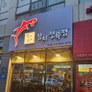 우리동네 참치정육점(미사점)