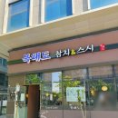 문정동횟집 북해도 런치 혼밥 후기! 반찬 실화냐? 🤩