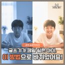 [덕계]사춘기 자녀와 대화하기 | [초등 글쓰기] 저학년 자녀 자신감 길러주는 방법
