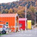 가평푸르미독채펜션 | 가평 가성비 독채 펜션 밸리21 21동 후기 계곡, 개별바베큐 O