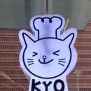 쿄 베이커리와 더 인피닛 카페