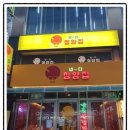 냅다청양집목동