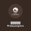 스테이양촌 이미지