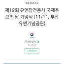 &#34;유엔 참전용사 국제 추모의 날&#34; 기념식 행사에 마리아님 참석합니다 이미지