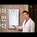 “시력 살릴 수 있다” 노안 오면 끝? 이제부터 진짜 시작인 눈 건강과 시력 관리 이미지