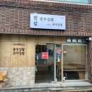 진심충무김밥 - 달서구 상원로 78-8 | 진심충무김밥